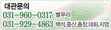 �������: 031-929-4817(������), 031-929-4863(�鼮, ��ȭ, �߻�, ����)